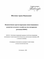 Индикативное прогнозирование инвестиционного развития сельского хозяйства - тема автореферата по экономике, скачайте бесплатно автореферат диссертации в экономической библиотеке