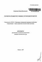Разработка процедурного подхода к организации процессов - тема автореферата по экономике, скачайте бесплатно автореферат диссертации в экономической библиотеке