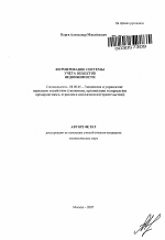 Формирование системы учета объектов недвижимости - тема автореферата по экономике, скачайте бесплатно автореферат диссертации в экономической библиотеке