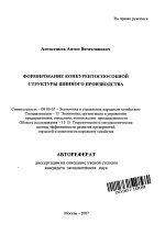 Формирование конкурентоспособной структуры шинного производства - тема автореферата по экономике, скачайте бесплатно автореферат диссертации в экономической библиотеке