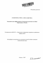 Экономическая эффективность бюджетных расходов на общее образование в России - тема автореферата по экономике, скачайте бесплатно автореферат диссертации в экономической библиотеке