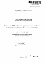Качество жизни населения: теория и пути повышения - тема автореферата по экономике, скачайте бесплатно автореферат диссертации в экономической библиотеке