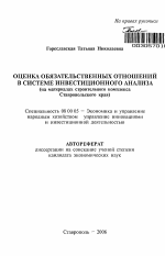 Оценка обязательственных отношений в системе инвестиционного анализа - тема автореферата по экономике, скачайте бесплатно автореферат диссертации в экономической библиотеке