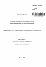 Разработка интерактивных технологий трехмерной визуализации и анимации для электронной коммерции - тема автореферата по экономике, скачайте бесплатно автореферат диссертации в экономической библиотеке