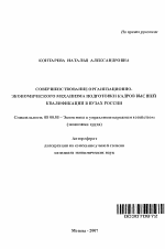 Совершенствование организационно-экономического механизма подготовки кадров высшей квалификации в вузах России - тема автореферата по экономике, скачайте бесплатно автореферат диссертации в экономической библиотеке