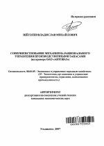 Совершенствование механизма рационального управления производственными запасами - тема автореферата по экономике, скачайте бесплатно автореферат диссертации в экономической библиотеке