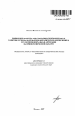 Выявление приоритетов социально-экономического развития региона: математико-методическое обеспечение и его экспериментальная апробация на примере Пермской области - тема автореферата по экономике, скачайте бесплатно автореферат диссертации в экономической библиотеке