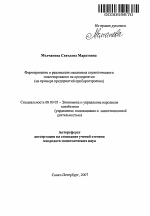 Формирование и реализация механизма стратегического инвестирования на предприятии - тема автореферата по экономике, скачайте бесплатно автореферат диссертации в экономической библиотеке