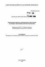 Экономический рост Индонезии в длительной историко-экономической ретроспективе - тема автореферата по экономике, скачайте бесплатно автореферат диссертации в экономической библиотеке