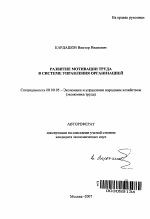 Развитие мотивации труда в системе управления организацией - тема автореферата по экономике, скачайте бесплатно автореферат диссертации в экономической библиотеке