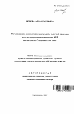 Организационно-экономические инструменты рыночной адаптации молочно-продуктового подкомплекса АПК - тема автореферата по экономике, скачайте бесплатно автореферат диссертации в экономической библиотеке