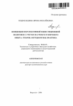 Концепция перспективной инвестиционной политики с учетом научного и мирового опыта: теория, методология, практика - тема автореферата по экономике, скачайте бесплатно автореферат диссертации в экономической библиотеке