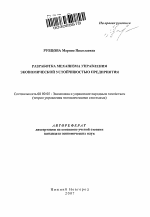 Разработка механизма управления экономической устойчивостью предприятия - тема автореферата по экономике, скачайте бесплатно автореферат диссертации в экономической библиотеке