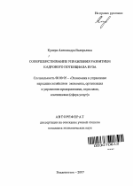 Совершенствование управления развитием кадрового потенциала вуза - тема автореферата по экономике, скачайте бесплатно автореферат диссертации в экономической библиотеке
