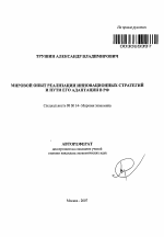 Мировой опыт реализации инновационных стратегий и пути его адаптации в РФ - тема автореферата по экономике, скачайте бесплатно автореферат диссертации в экономической библиотеке