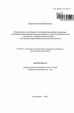 Предпосылки устойчивого и конкурентоспособного развития муниципального образования как основного элемента региональной социально-экономической системы - тема автореферата по экономике, скачайте бесплатно автореферат диссертации в экономической библиотеке