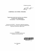 Управление развитием системы услуг общего и дошкольного образования - тема автореферата по экономике, скачайте бесплатно автореферат диссертации в экономической библиотеке