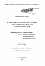 Формирование внешнеэкономических связей субъектов Российской Федерации - тема автореферата по экономике, скачайте бесплатно автореферат диссертации в экономической библиотеке