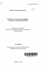 Бедность среди работающих - тема автореферата по экономике, скачайте бесплатно автореферат диссертации в экономической библиотеке