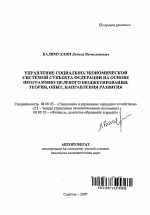 Управление социально-экономической системой субъекта Федерации на основе программно-целевого бюджетирования - тема автореферата по экономике, скачайте бесплатно автореферат диссертации в экономической библиотеке
