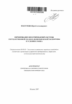 Формирование интегрированной системы государственной геолого-экономической экспертизы в условиях рынка - тема автореферата по экономике, скачайте бесплатно автореферат диссертации в экономической библиотеке