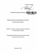 Механизм развития газотранспортного комплекса региональной экономики - тема автореферата по экономике, скачайте бесплатно автореферат диссертации в экономической библиотеке