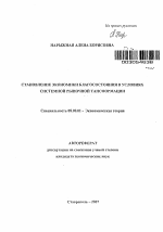 Становление экономики благосостояния в условиях системной рыночной трансформации - тема автореферата по экономике, скачайте бесплатно автореферат диссертации в экономической библиотеке