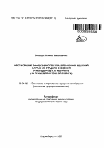 Обоснование эффективности управленческих решений на ранних стадиях освоения углеводородных ресурсов - тема автореферата по экономике, скачайте бесплатно автореферат диссертации в экономической библиотеке