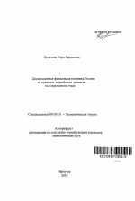 Дискреционная фискальная политика России - тема автореферата по экономике, скачайте бесплатно автореферат диссертации в экономической библиотеке