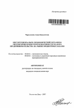 Институционально-экономический механизм обеспечения конкурентоспособности малого предпринимательства на рынке бюджетных заказов - тема автореферата по экономике, скачайте бесплатно автореферат диссертации в экономической библиотеке