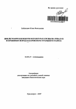 Формирование эффективной стратегии управления производственной деятельностью на предприятиях хлебопекарной промышленности - тема автореферата по экономике, скачайте бесплатно автореферат диссертации в экономической библиотеке