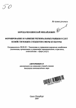 Формирование и развитие региональных рынков услуг хозяйствующих субъектов сферы культуры - тема автореферата по экономике, скачайте бесплатно автореферат диссертации в экономической библиотеке
