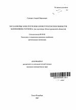 Механизмы обеспечения конкурентоспособности экономики региона - тема автореферата по экономике, скачайте бесплатно автореферат диссертации в экономической библиотеке