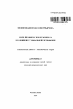 Роль человеческого капитала в развитии региональной экономики - тема автореферата по экономике, скачайте бесплатно автореферат диссертации в экономической библиотеке