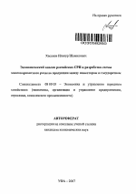 Экономический анализ российских СРП и разработка схемы многовариантного раздела продукции между инвестором и государством - тема автореферата по экономике, скачайте бесплатно автореферат диссертации в экономической библиотеке