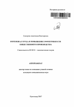 Потенциал труда в повышении эффективности общественного производства - тема автореферата по экономике, скачайте бесплатно автореферат диссертации в экономической библиотеке