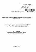 Управление целеполаганием в страховых экономических организациях - тема автореферата по экономике, скачайте бесплатно автореферат диссертации в экономической библиотеке