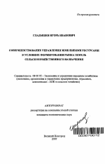 Совершенствование управления земельными ресурсами в условиях формирования рынка земель сельскохозяйственного назначения - тема автореферата по экономике, скачайте бесплатно автореферат диссертации в экономической библиотеке