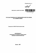 Государственное регулирование качества жизни в условиях рынка - тема автореферата по экономике, скачайте бесплатно автореферат диссертации в экономической библиотеке