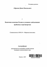 Курсовая работа по теме Фиаско рынка, вызванное оттоком капитала из России