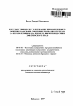Государственное регулирование промышленного развития на основе совершенствования системы налогообложения - тема автореферата по экономике, скачайте бесплатно автореферат диссертации в экономической библиотеке