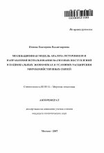 Мотивационная модель анализа источников и направлений использования валютных поступлений в национальных экономиках в условиях расширения мирохозяйственных связей - тема автореферата по экономике, скачайте бесплатно автореферат диссертации в экономической библиотеке