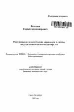 Формирование экономических механизмов в системе государственно-частного партнерства - тема автореферата по экономике, скачайте бесплатно автореферат диссертации в экономической библиотеке