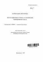 Место социального туризма в гуманизации экономического роста - тема автореферата по экономике, скачайте бесплатно автореферат диссертации в экономической библиотеке