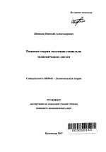 Развитие теории эволюции социально экономических систем - тема автореферата по экономике, скачайте бесплатно автореферат диссертации в экономической библиотеке