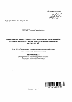 Повышение эффективности добычи и использования углеводородного сырья на базе инновационных технологий - тема автореферата по экономике, скачайте бесплатно автореферат диссертации в экономической библиотеке