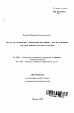 Государственное регулирование межбюджетных отношений российской модели федерализма - тема автореферата по экономике, скачайте бесплатно автореферат диссертации в экономической библиотеке