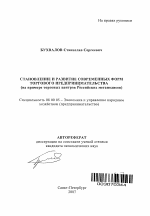 Становление и развитие современных форм торгового предпринимательства - тема автореферата по экономике, скачайте бесплатно автореферат диссертации в экономической библиотеке