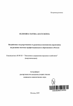 Воздействие государственных и рыночных механизмов управления на развитие системы профессионального образования в России - тема автореферата по экономике, скачайте бесплатно автореферат диссертации в экономической библиотеке