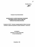Формирование и развитие рыночных отношений в жилищно-коммунальном хозяйстве: теория, методология и практика - тема автореферата по экономике, скачайте бесплатно автореферат диссертации в экономической библиотеке